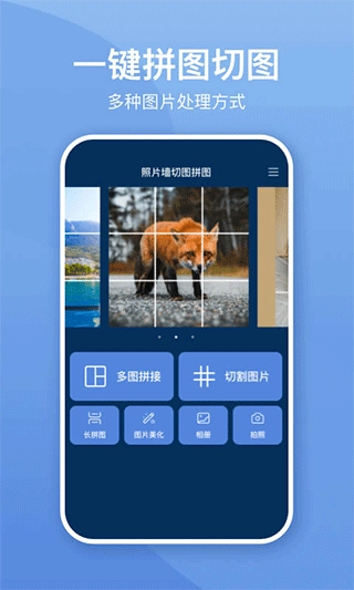 照片墙切图拼图免费版