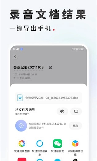 录音转文字最新版图2