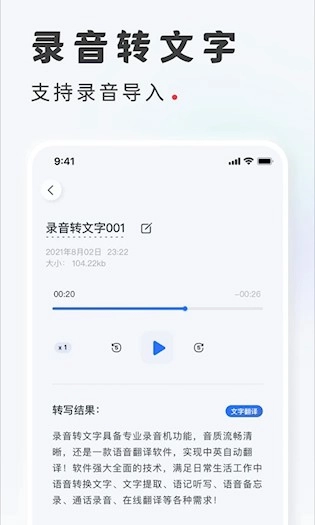 录音转文字最新版图3