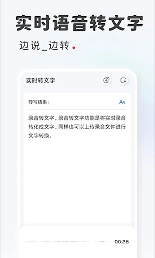 录音转文字最新版图5