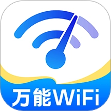 WiFi能连钥匙 v1.4.9