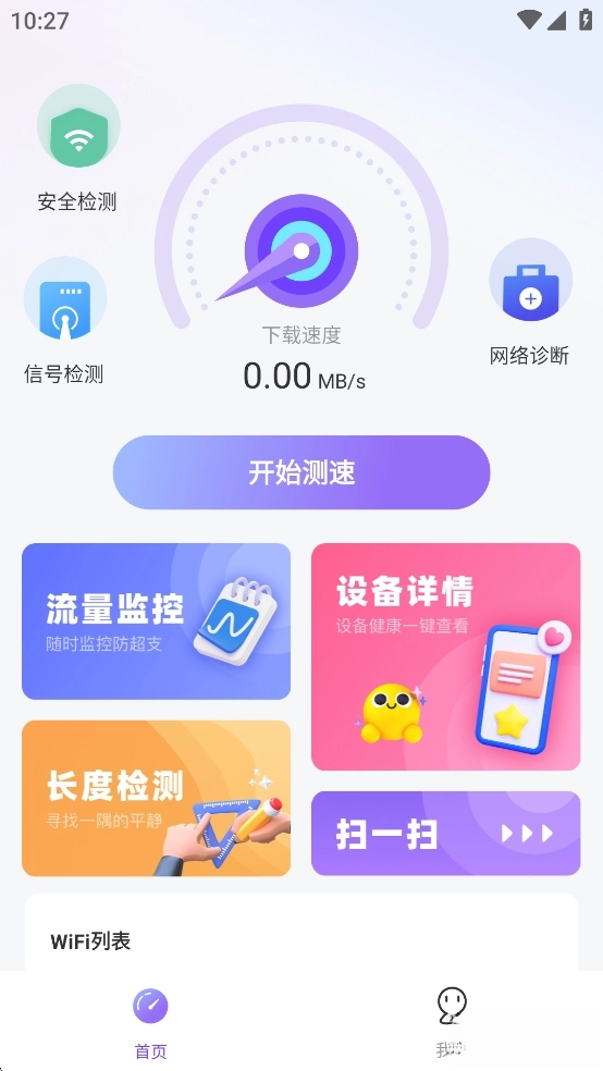 WiFi能连钥匙图1