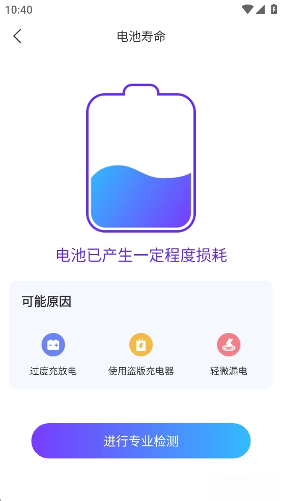 电池速冲卫士图4