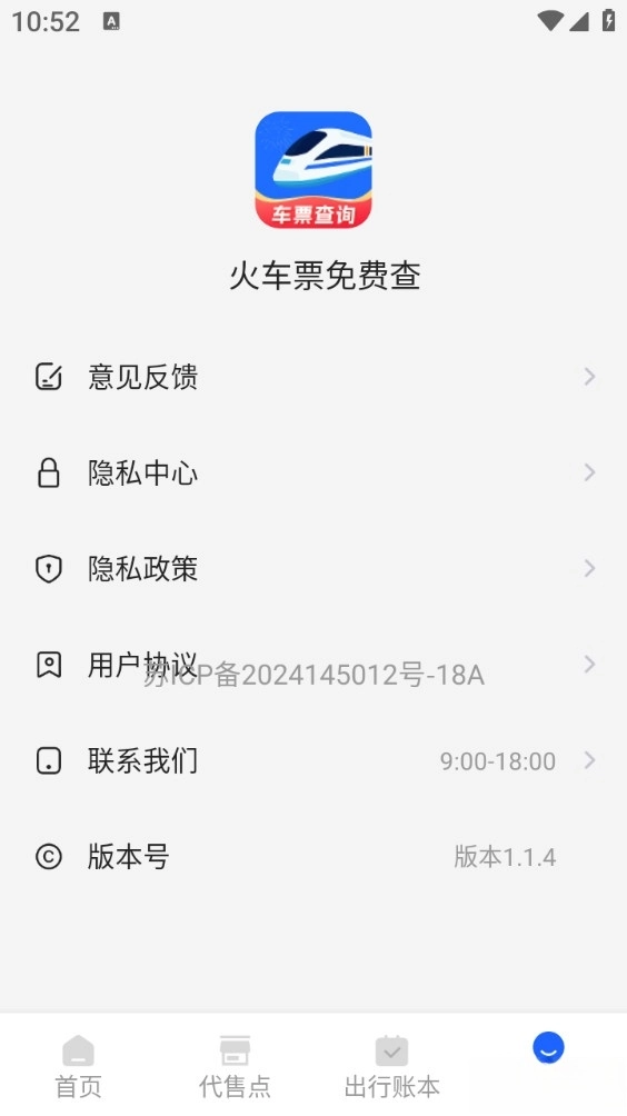 火车票免费查图6