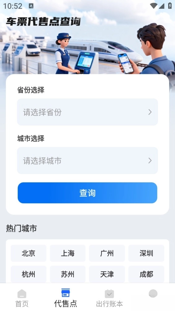 火车票免费查图3