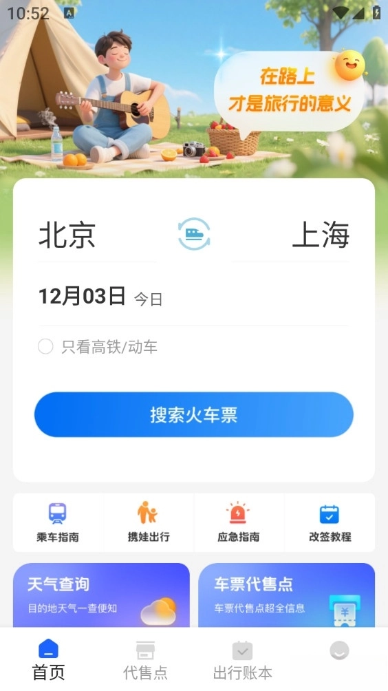 火车票免费查图2
