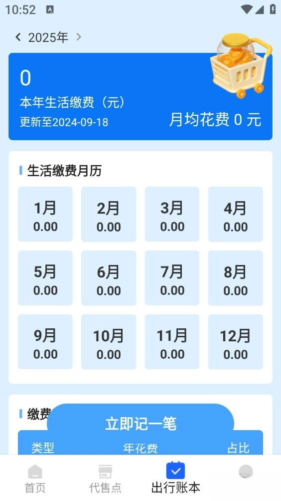 火车票免费查图4