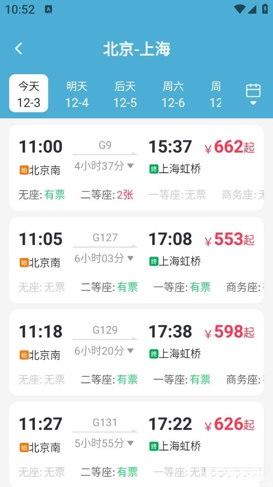 火车票免费查图5