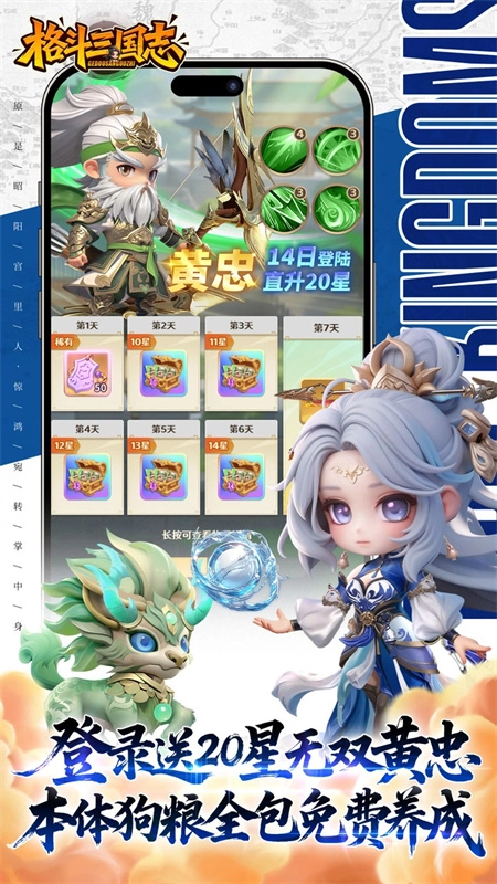 格斗三国志折图3