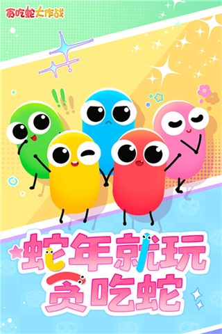 贪吃蛇大作战安卓版图2