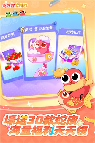 贪吃蛇大作战安卓版图3