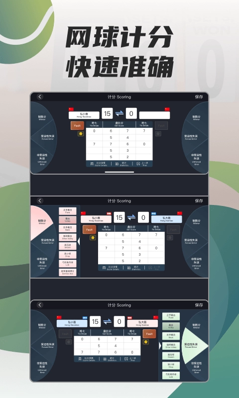 在运动网球计分图1