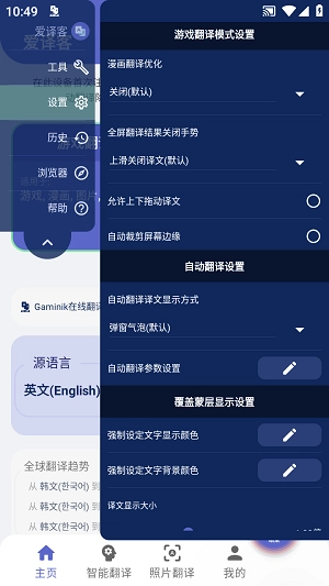 爱译客翻译器安装手机版图1