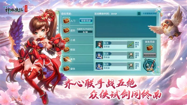 神雕侠侣华为版图4