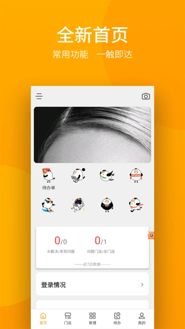 万店掌手机 图2