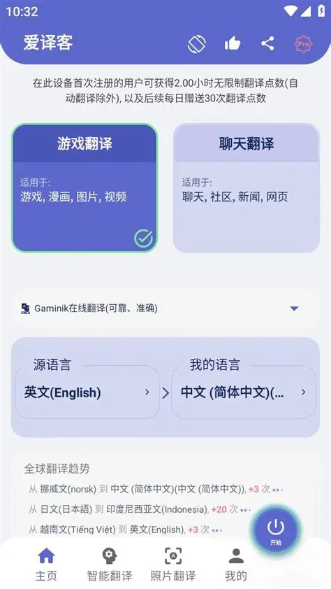 爱译客翻译器安装手机版图2