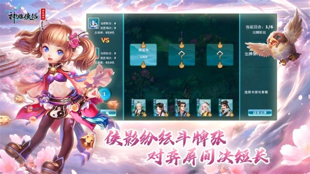 神雕侠侣华为版图3