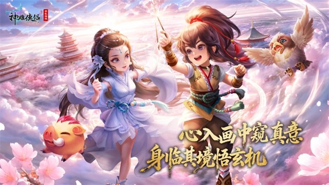 神雕侠侣华为版图1