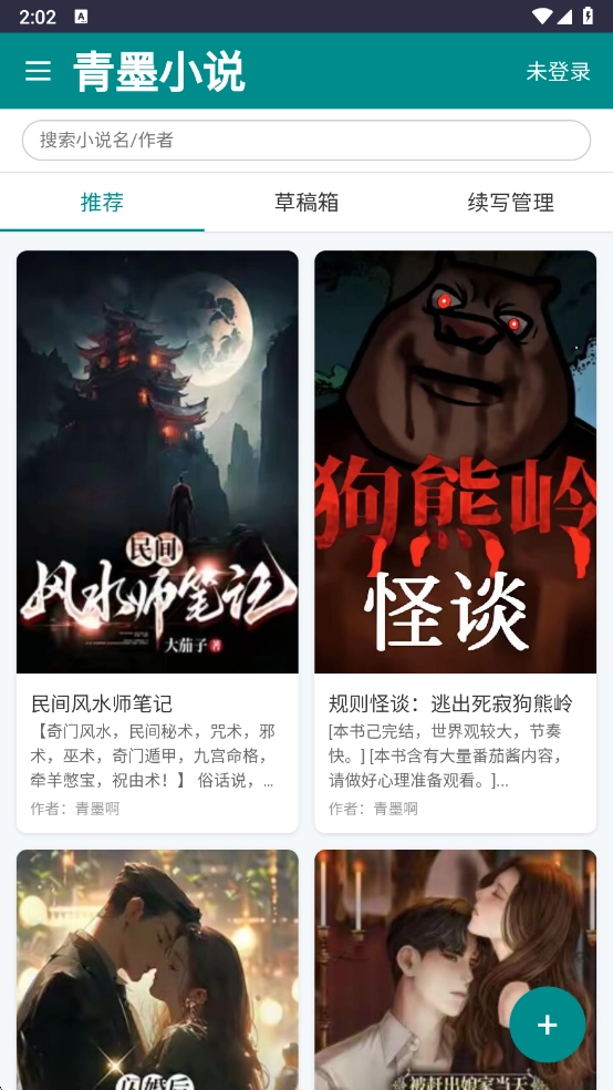 青墨小说截图2