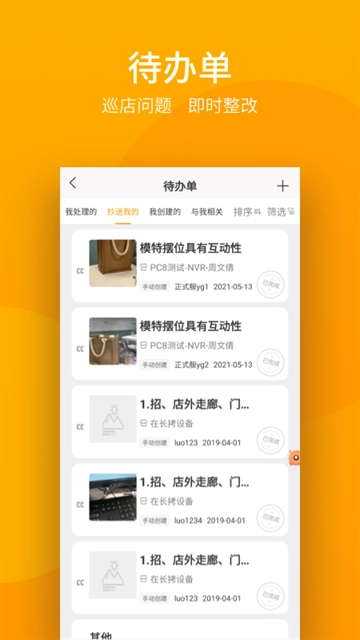万店掌手机 图4