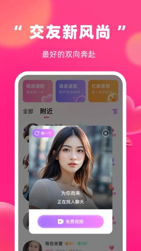 附近面聊图2