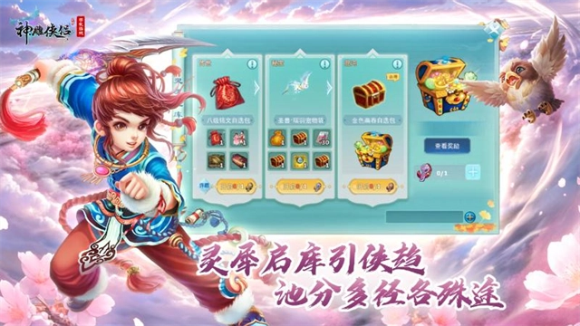 神雕侠侣华为版图5