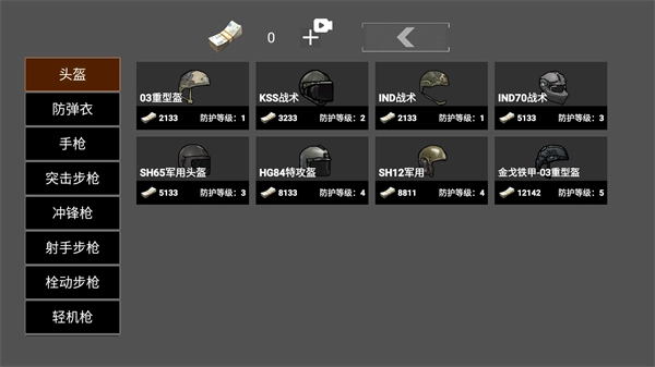 修勾突围免广告版(2)