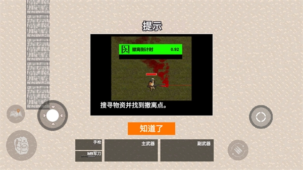 修勾突围免广告版(4)