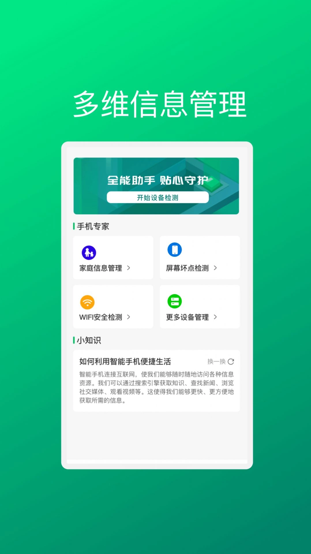 虹升手机助理截图2