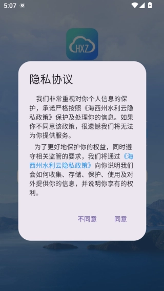 海西州水利云截图2