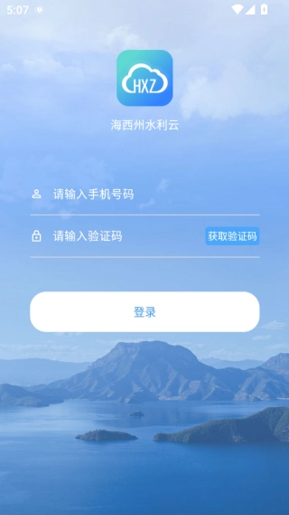 海西州水利云截图0