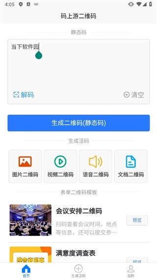 码上游二维码图2