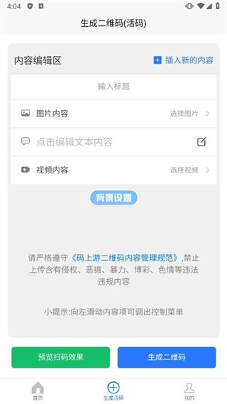 码上游二维码图1