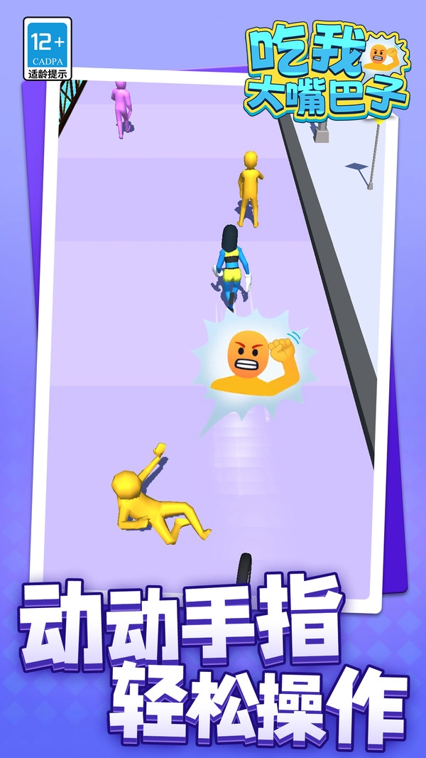 吃我大嘴巴子圖1