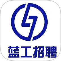 蓝工招聘