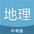 中考地理通