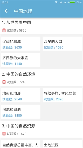 中考地理通-图2