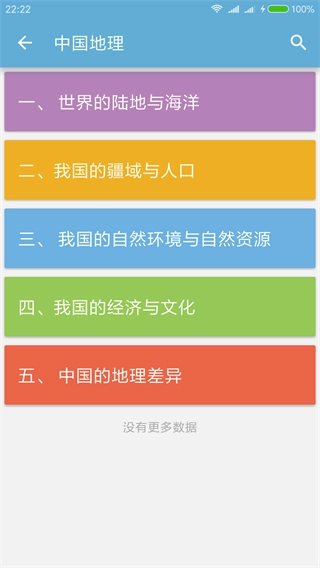 中考地理通-图4