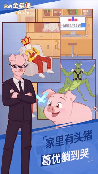 我的金箍棒在哪儿(2)