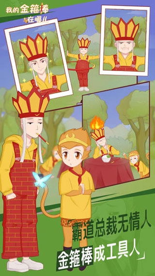我的金箍棒在哪儿(3)