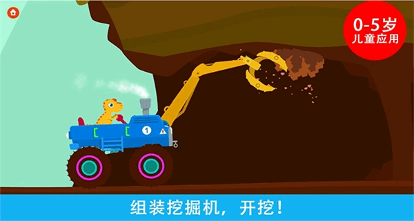 恐龙挖掘机全解锁图2