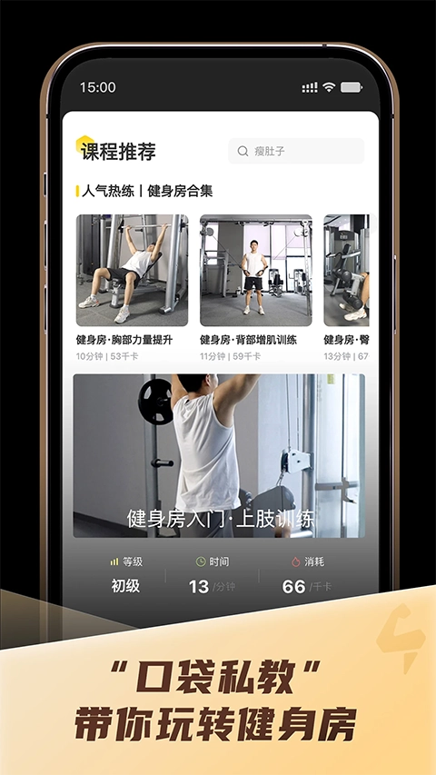 硬汗健身免费版图2