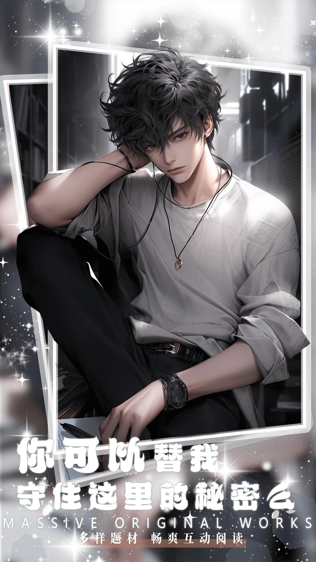 对话小说阅读平台最新版(1)