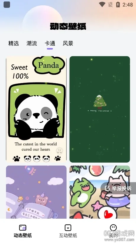 灵动壁纸(动态壁纸软件)  安卓版