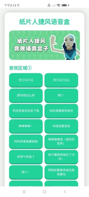 纸片人捷风语音盒子2026最新版(4)