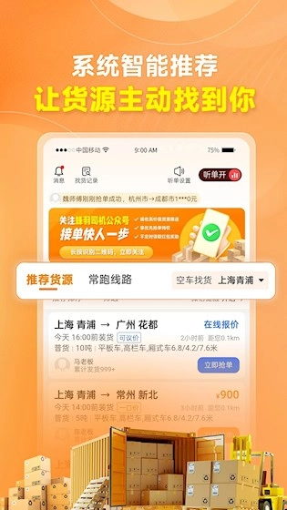 蜂羽司机安卓版截图4