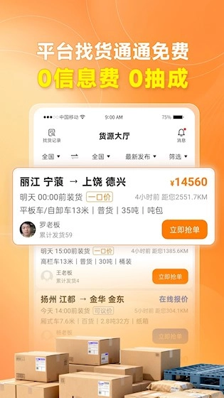 蜂羽司机安卓版截图3