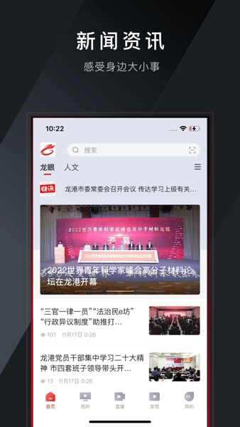 龙港新闻免费版(1)