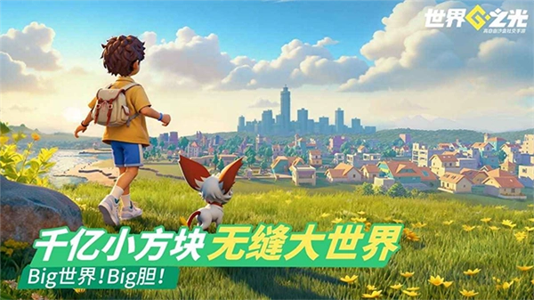 世界之光国际服2