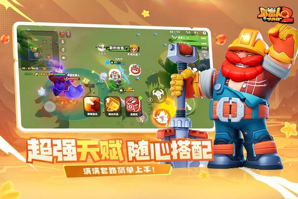 野蛮人大作战2无敌版图1